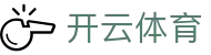 开云·体育中国官网 - 开云·体育中文站 · kaiyun.com